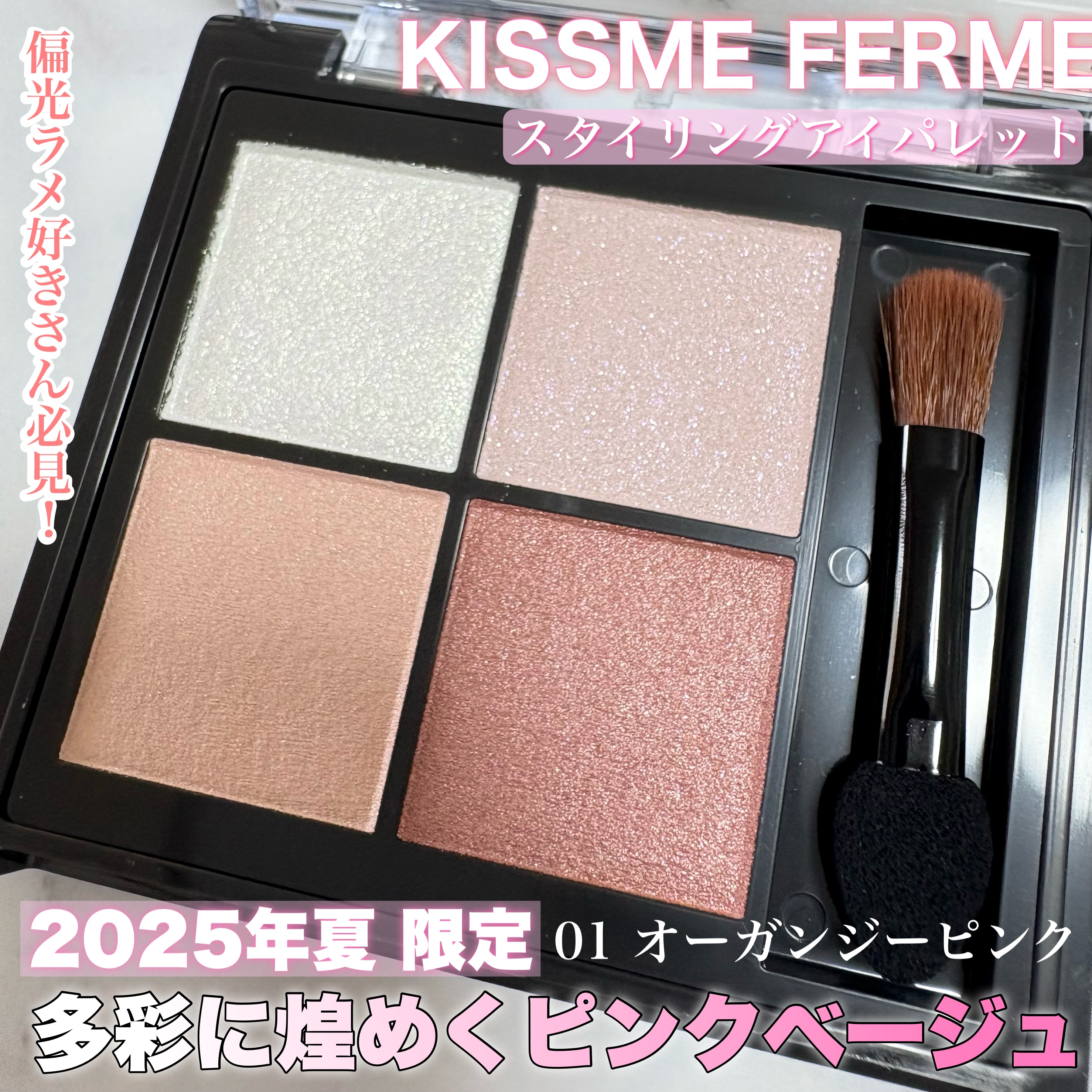 キスミー　フェルム　スタイリングアイパレット/キスミー フェルム/アイシャドウパレットを使ったクチコミ（1枚目）