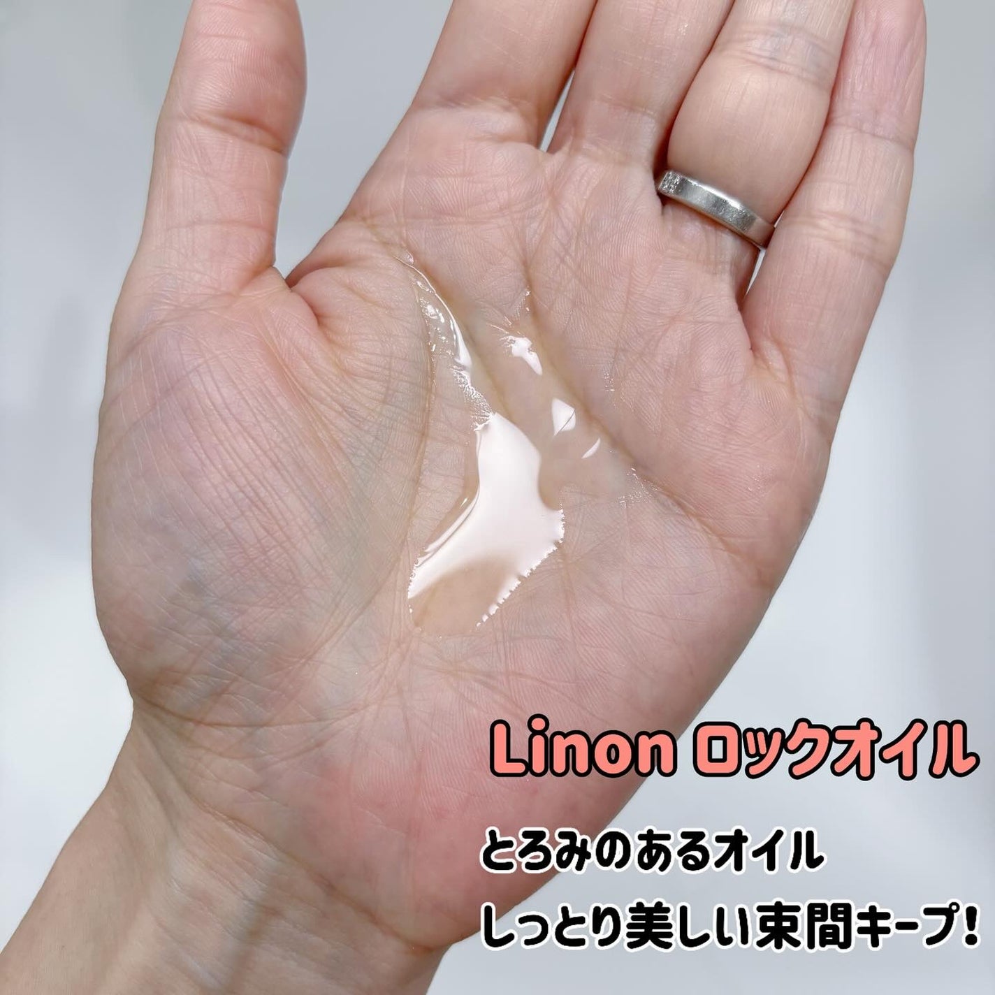Linon ロックオイル/Linon/ヘアオイルを使ったクチコミ(2枚目)
