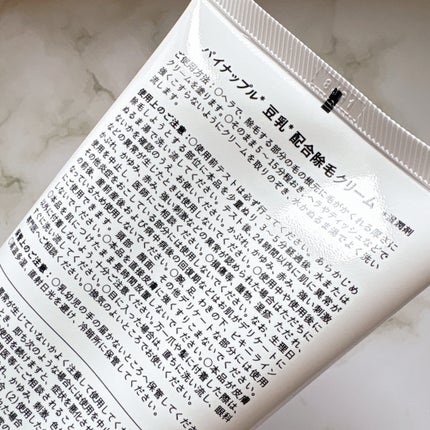 パイナップル豆乳除毛クリーム/鈴木ハーブ研究所/除毛クリームを使ったクチコミ(4枚目)