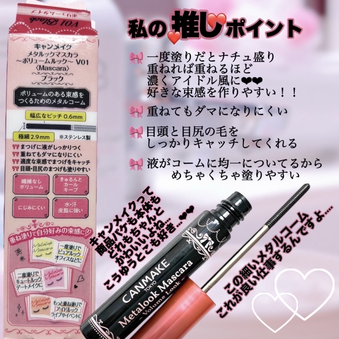 メタルックマスカラ～ボリュームルック～/キャンメイク/マスカラを使ったクチコミ（3枚目）