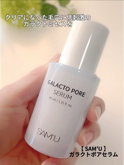 サミュ ガラクトポア セラム/SAM'U/美容液を使ったクチコミ(5枚目)