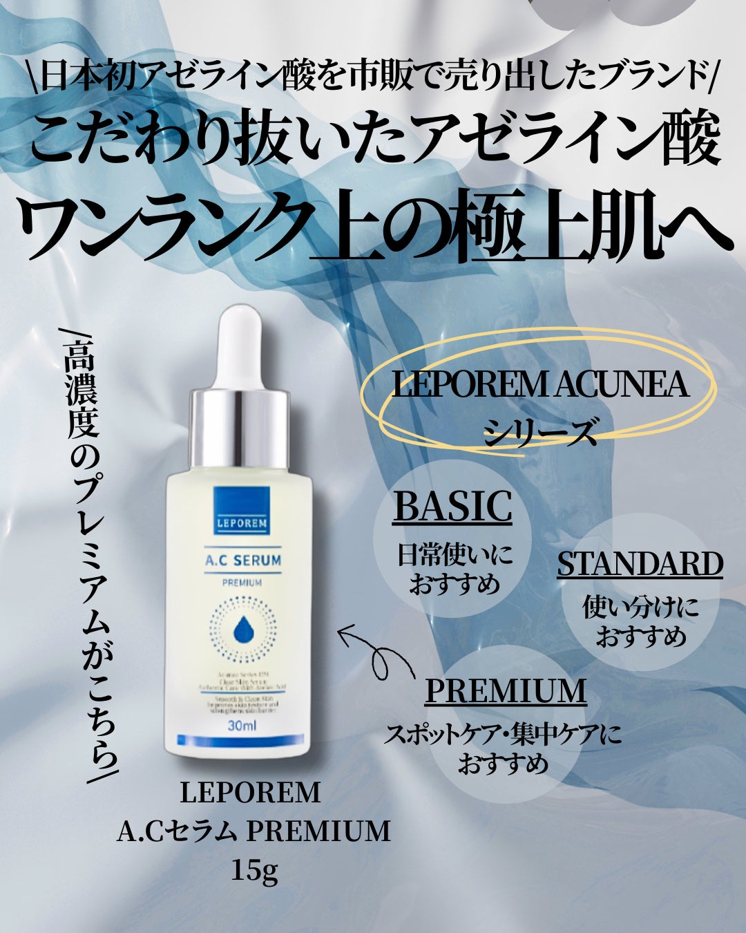 LEPOREM アゼライン酸ACセラム スタンダード/LEPOREM/美容液を使ったクチコミ(2枚目)