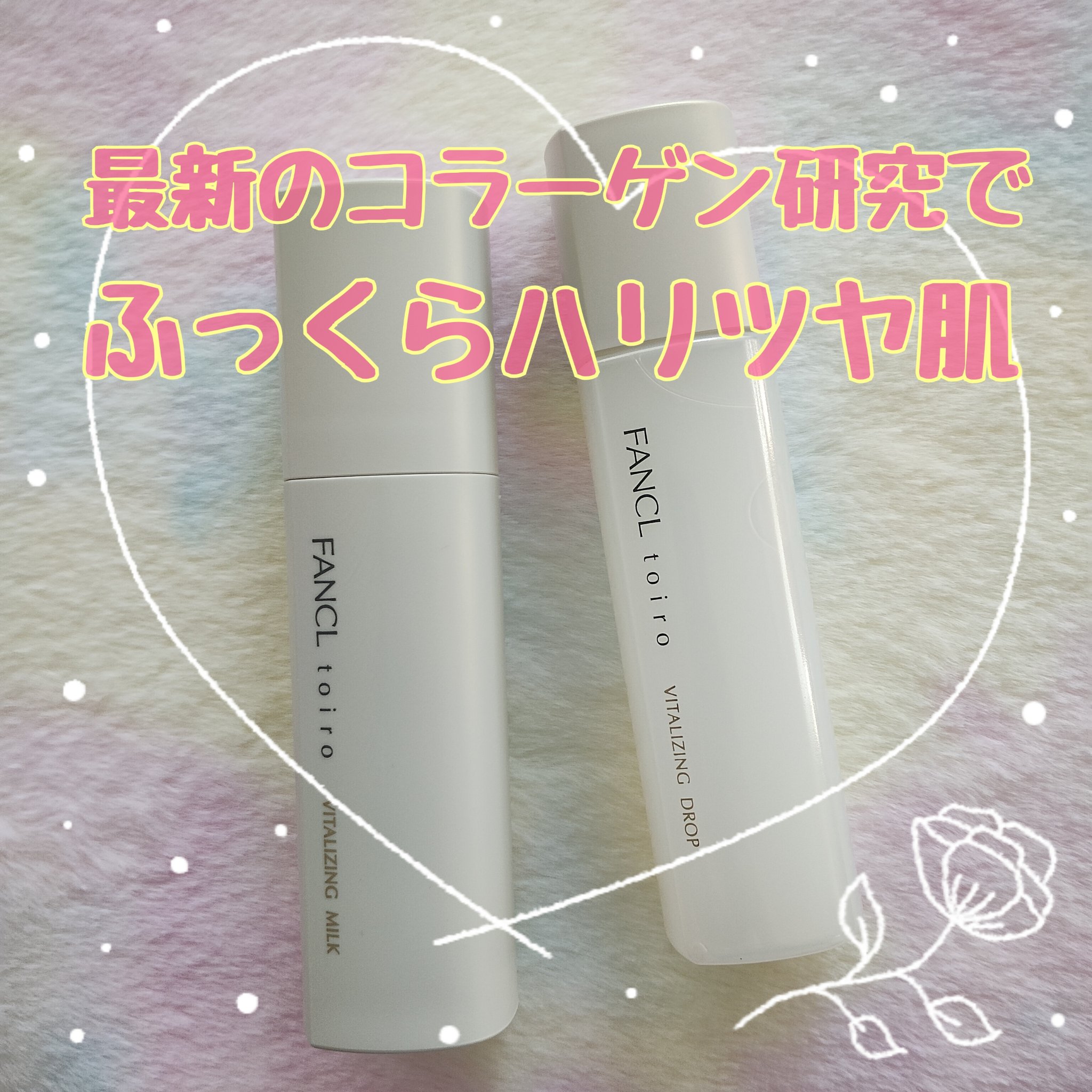 トイロ バイタライジングドロップ＜医薬部外品＞/ファンケル/化粧水を使ったクチコミ（1枚目）