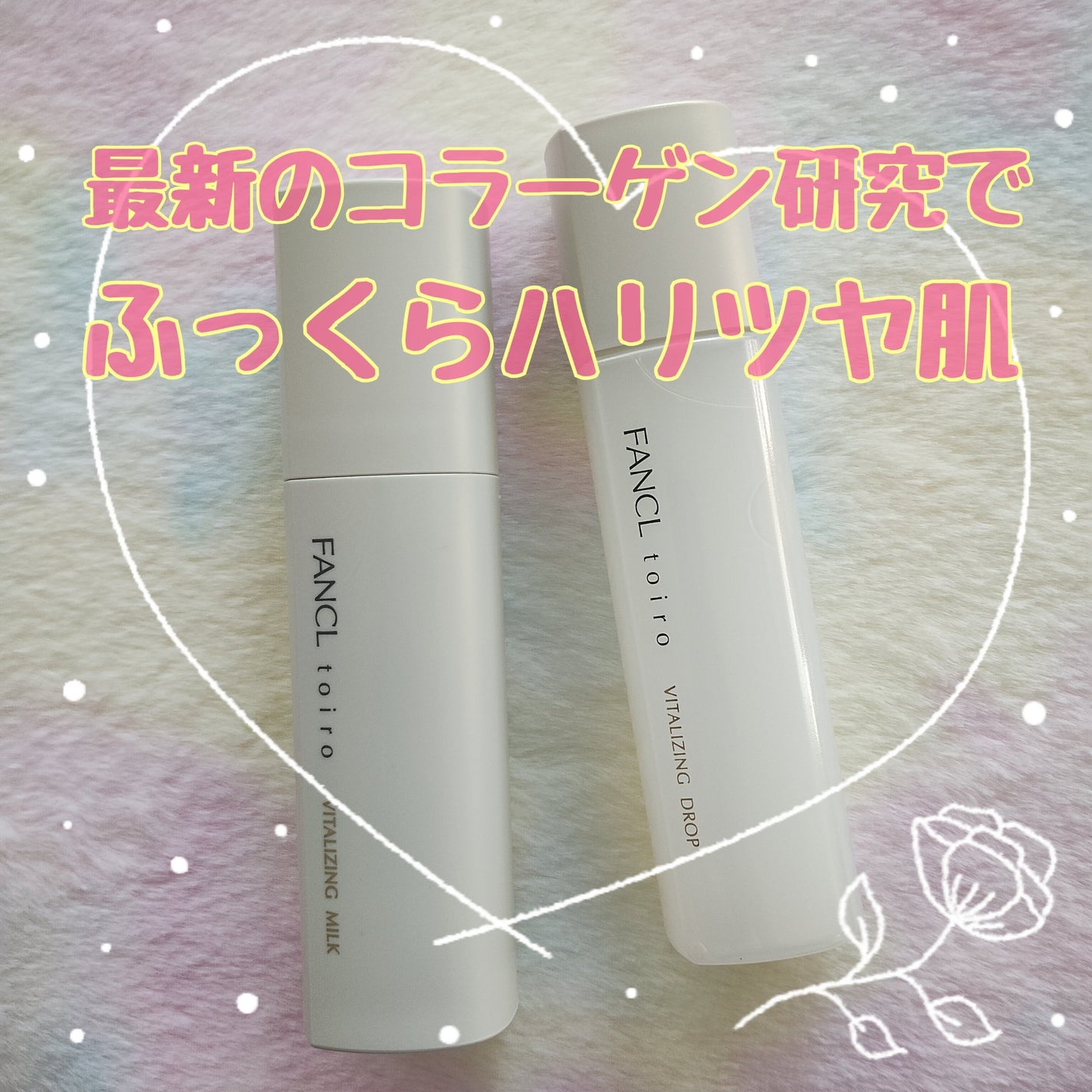 トイロ バイタライジングミルク<医薬部外品>/ファンケル/乳液を使ったクチコミ(1枚目)