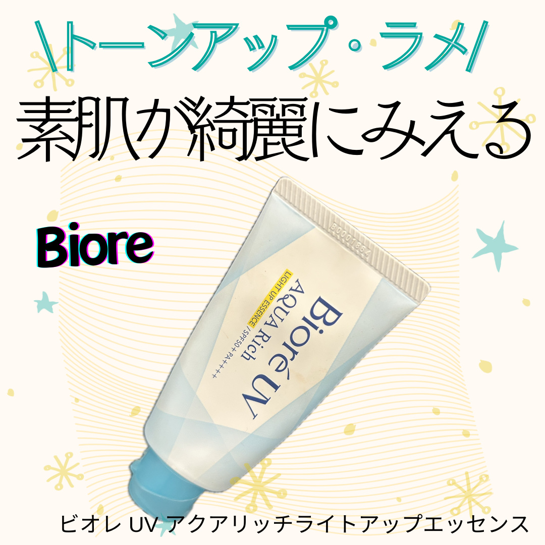 ビオレUV アクアリッチ ライトアップエッセンス/ビオレ/日焼け止めクリームを使ったクチコミ（1枚目）