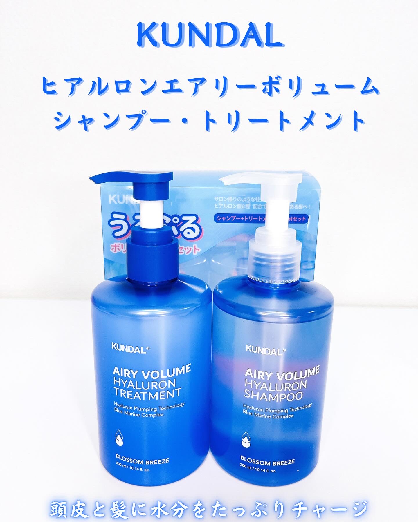 クンダル  エアリーボリュームヒアルロンシャンプー/トリートメント/KUNDAL/市販シャンプーを使ったクチコミ（1枚目）