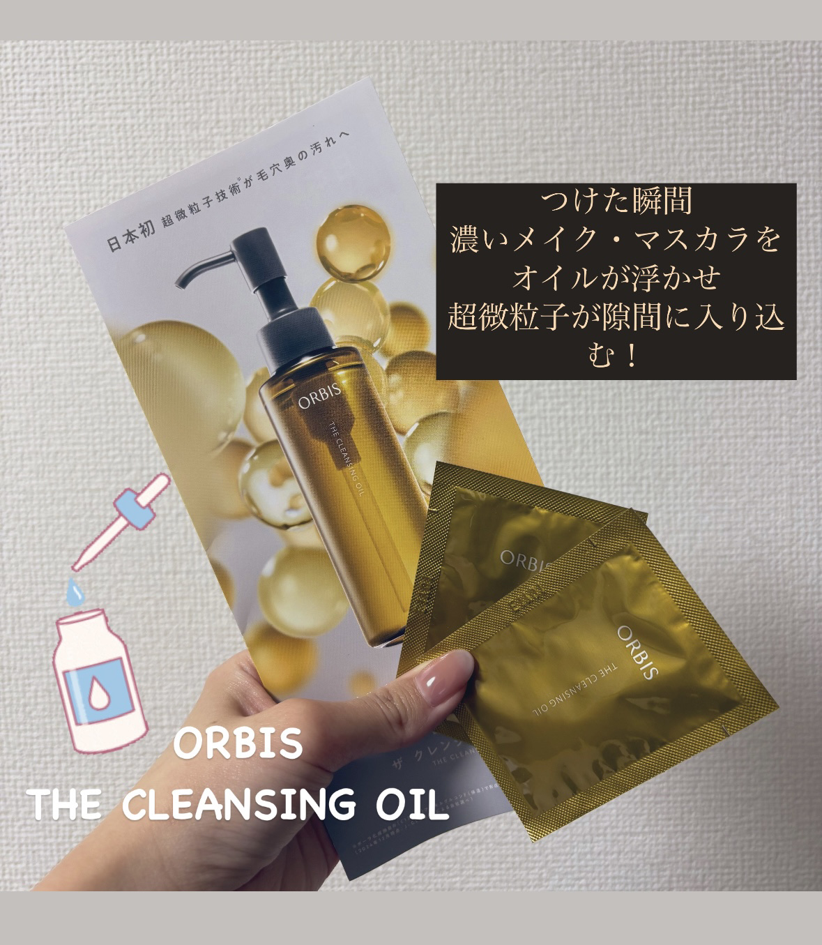 オルビス ザ クレンジング オイル｜オルビスの効果に関する口コミ