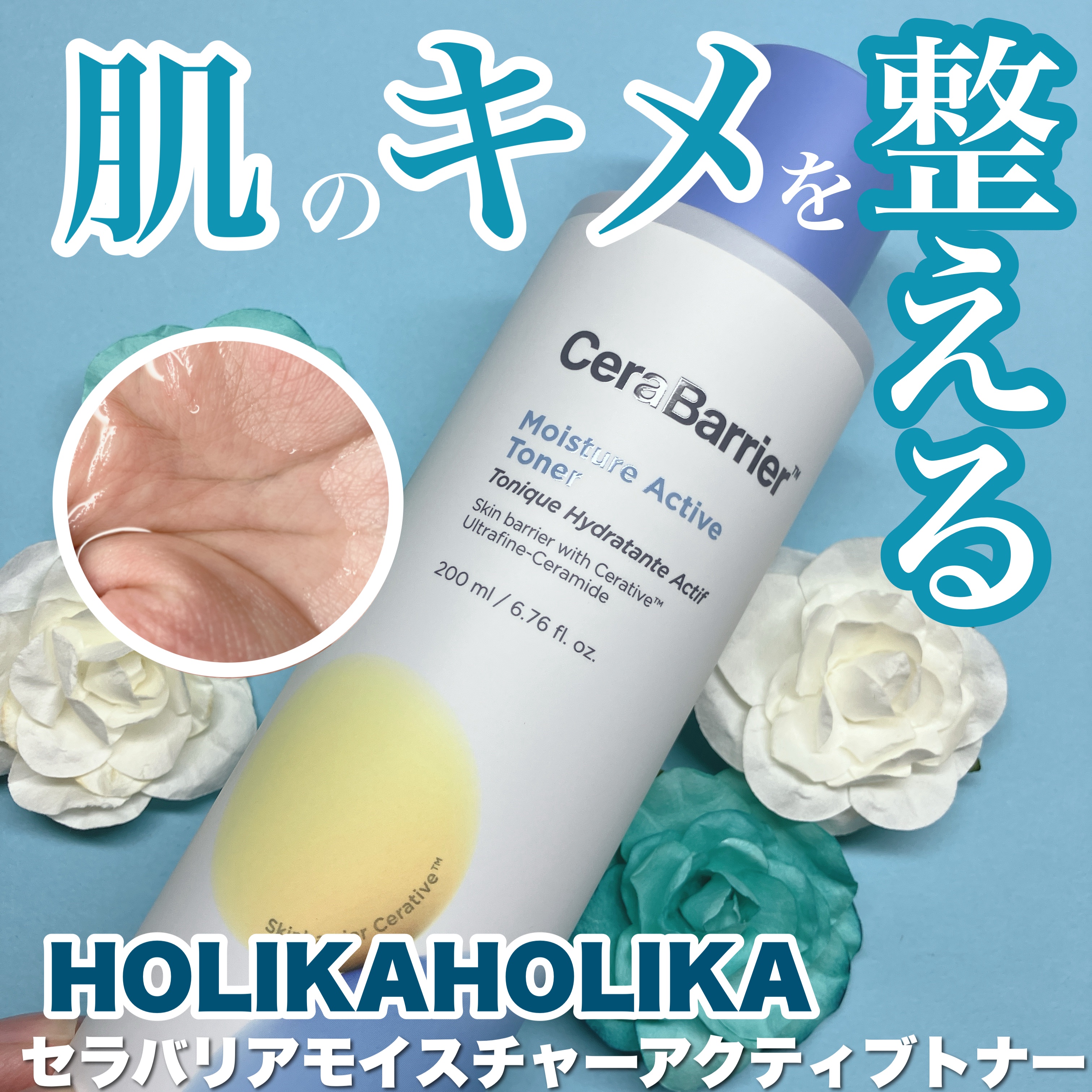 セラバリア　モイスチャーアクティブ　トナー /HOLIKA HOLIKA/化粧水を使ったクチコミ（1枚目）