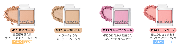 rom&nd(ロムアンド)からシングルアイシャドウの「スライドインシングル」36色が登場!の画像