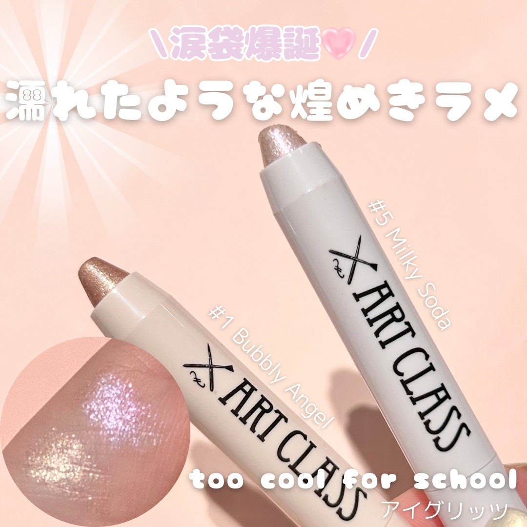 アートクラス アイグリッツ/too cool for school/スティックアイシャドウを使ったクチコミ(1枚目)