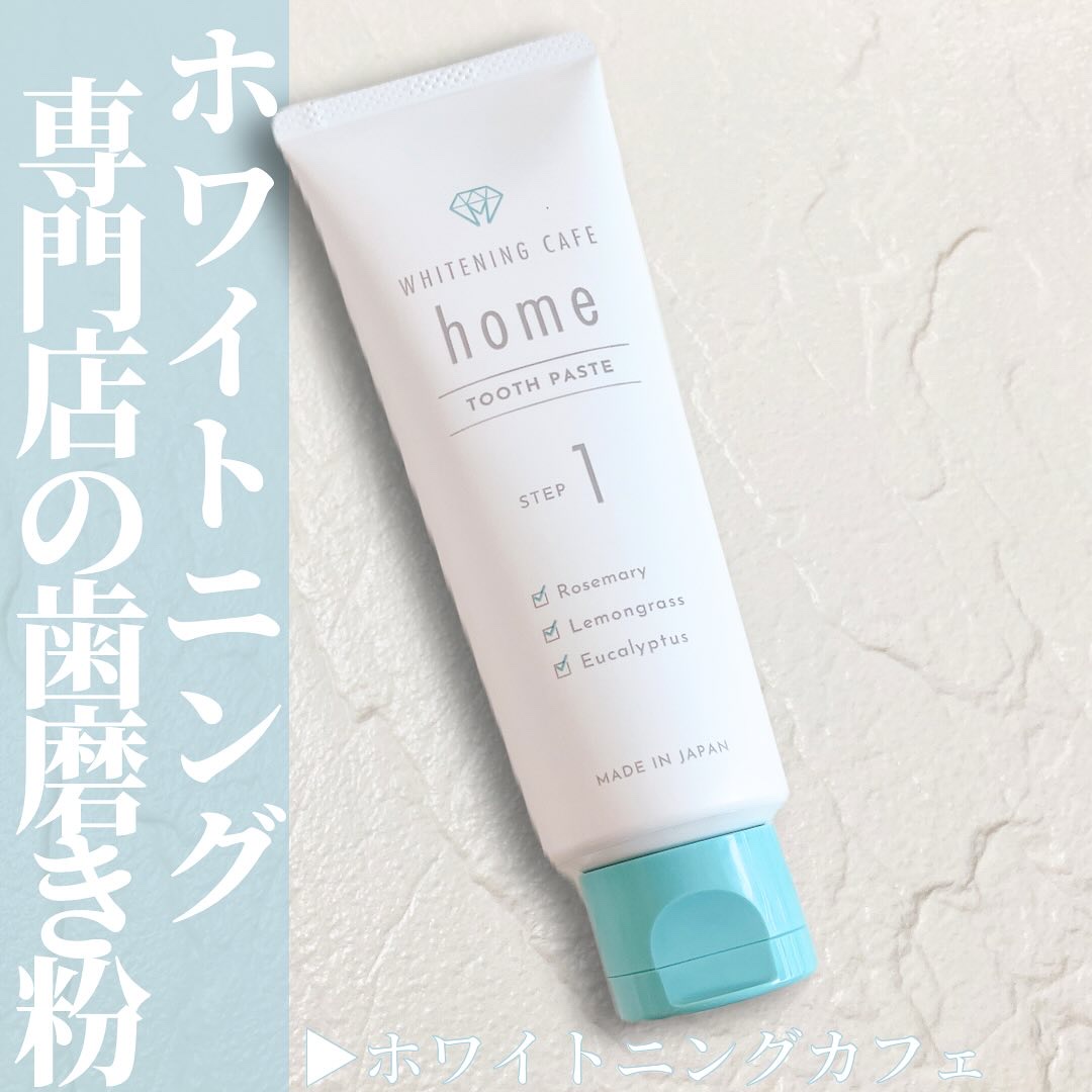 ホワイトニングカフェホーム/WHITENING CAFEhome/歯磨き粉を使ったクチコミ（1枚目）