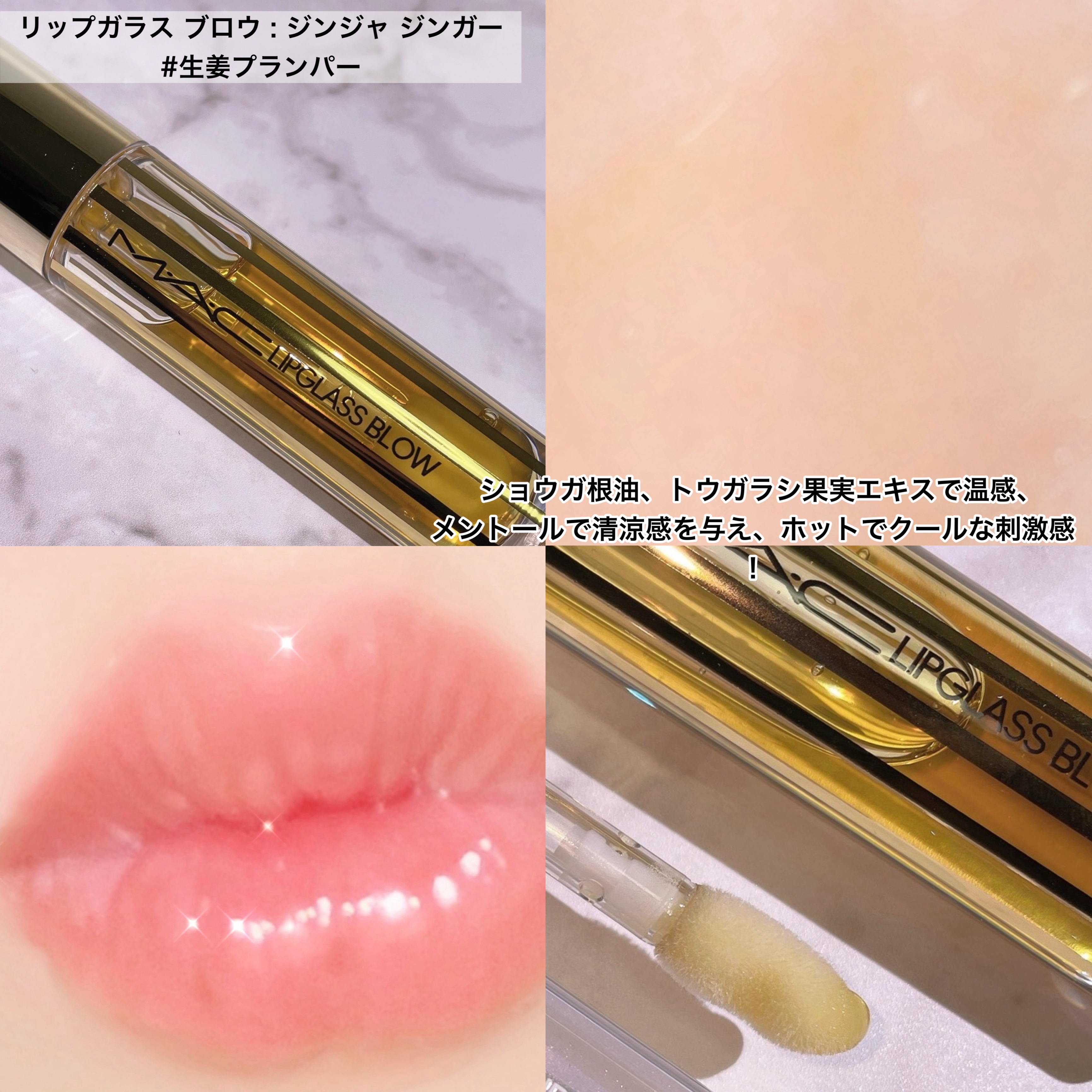 リップガラス エアー/M・A・C/リップグロスを使ったクチコミ（3枚目）