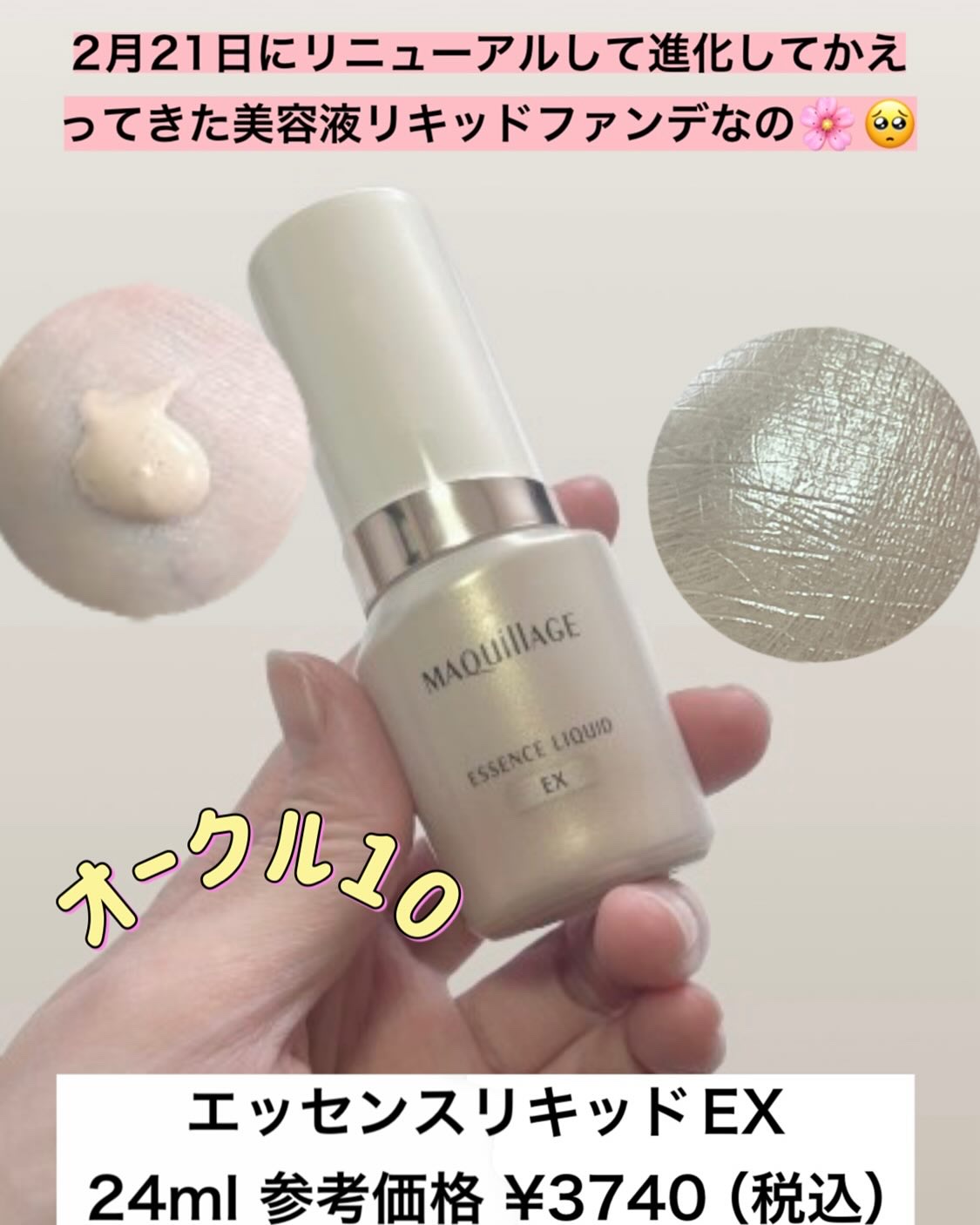 エッセンスリキッド EX/マキアージュ/リキッドファンデーションを使ったクチコミ（2枚目）