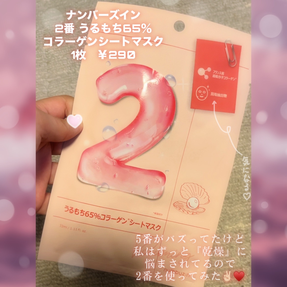 2番 うるもち65％コラーゲンシートマスク/numbuzin/シートマスク・パックを使ったクチコミ（2枚目）