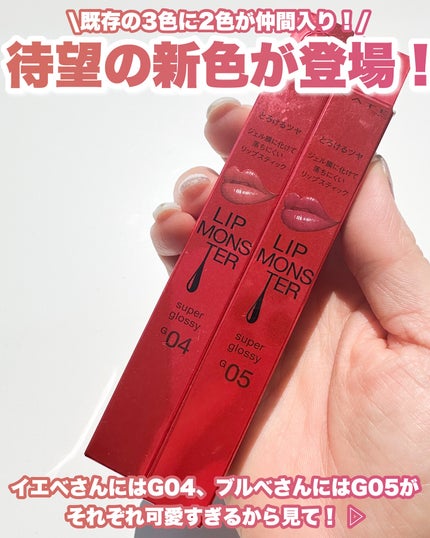 ケイト リップモンスター ツヤバース/KATE/口紅を使ったクチコミ(2枚目)