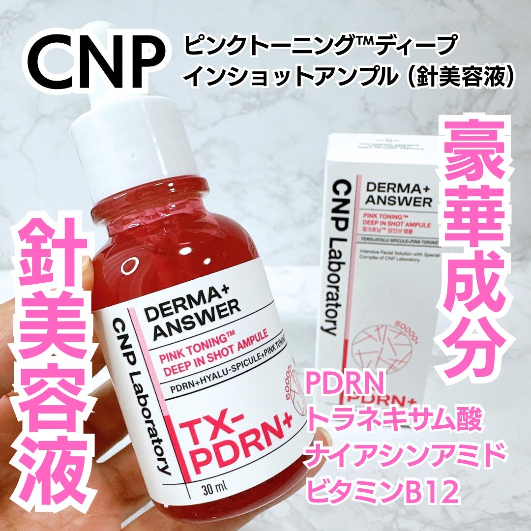 ピンクトーニング™︎ディープインショットアンプル/CNP Laboratory/美容液を使ったクチコミ（1枚目）