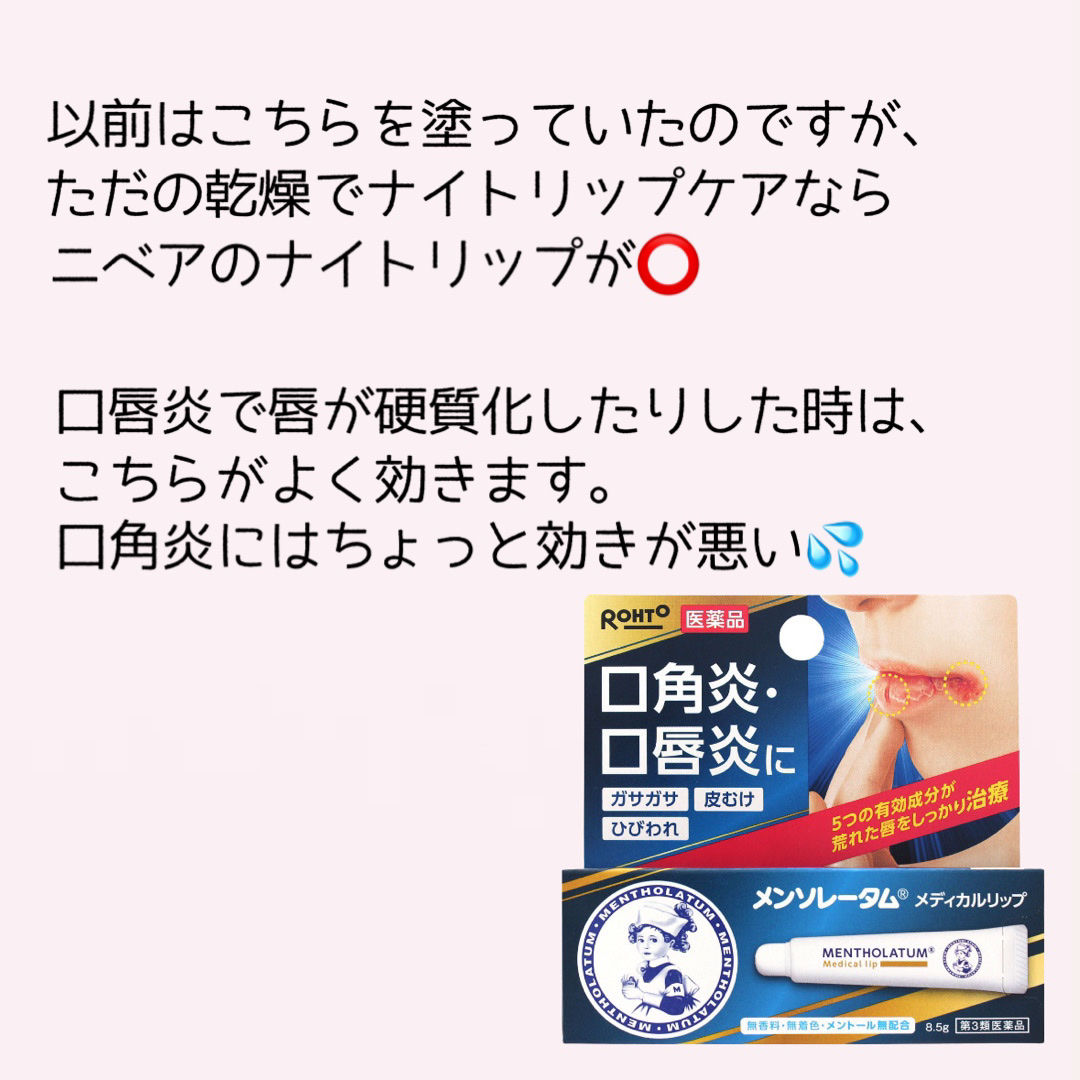 ディープモイスチャーナイトプロテクト　無香料/ニベア/リップマスクを使ったクチコミ（3枚目）