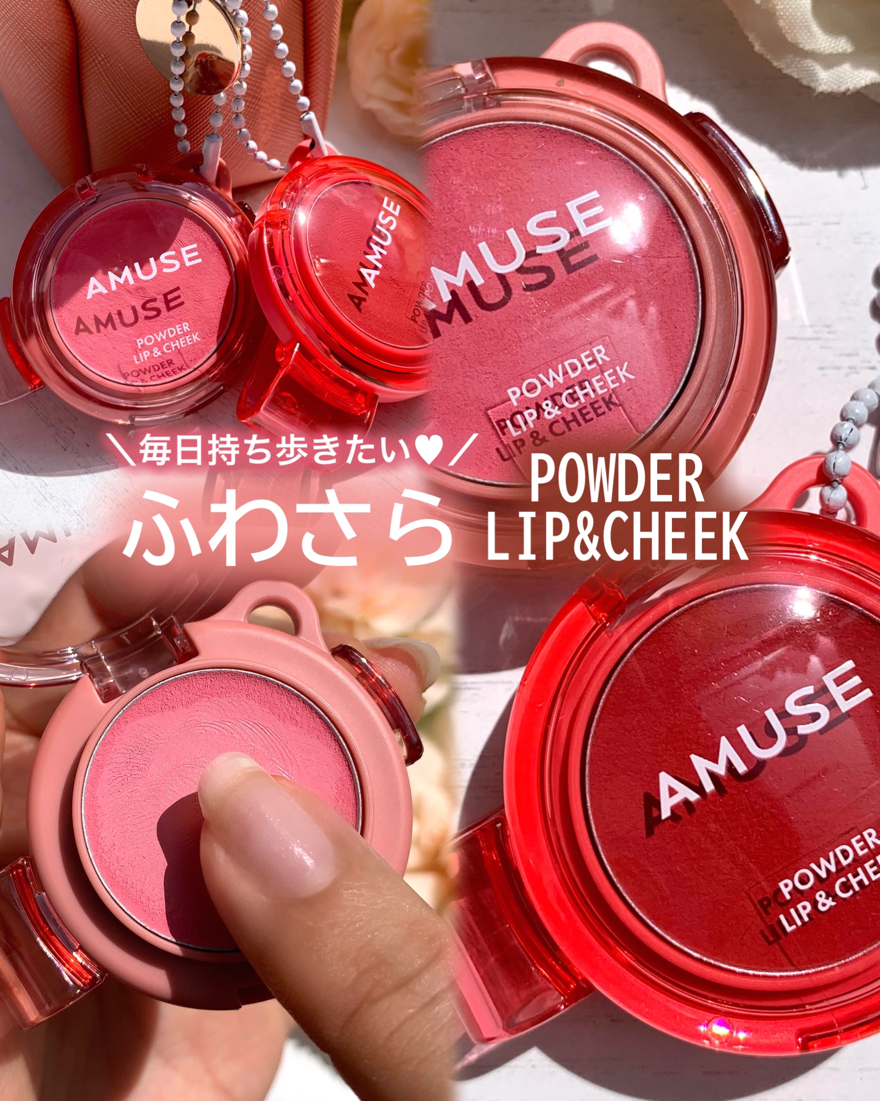 パウダーリップ＆チーク/AMUSE/パウダーチークを使ったクチコミ（1枚目）