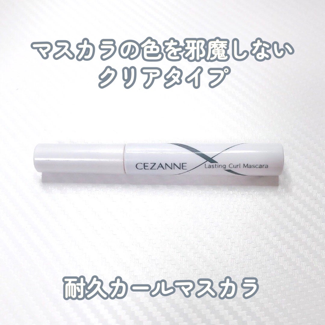 耐久カールマスカラ/CEZANNE/マスカラを使ったクチコミ(1枚目)