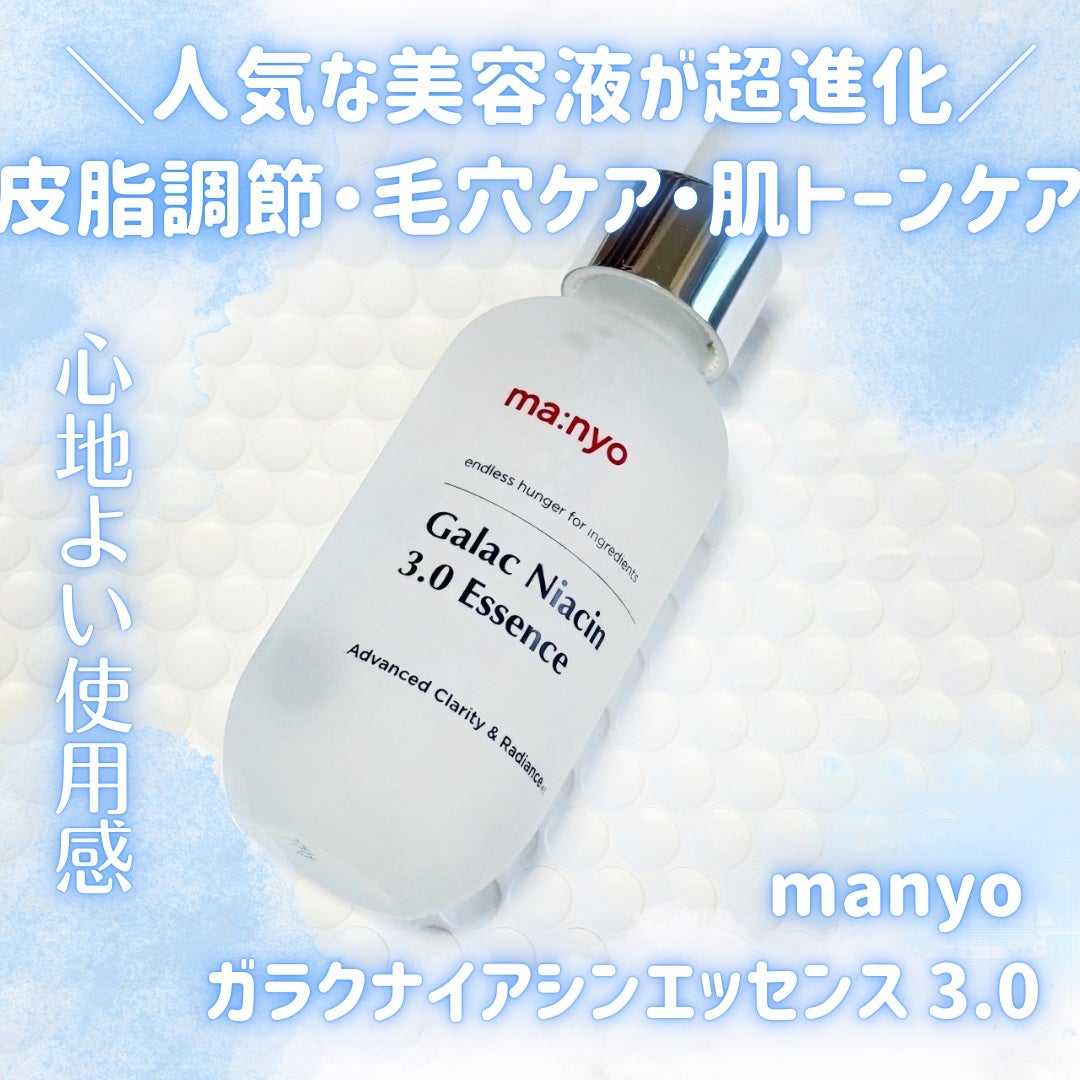 ガラク ナイアシン 3.0 エッセンス/manyo/美容液を使ったクチコミ(1枚目)