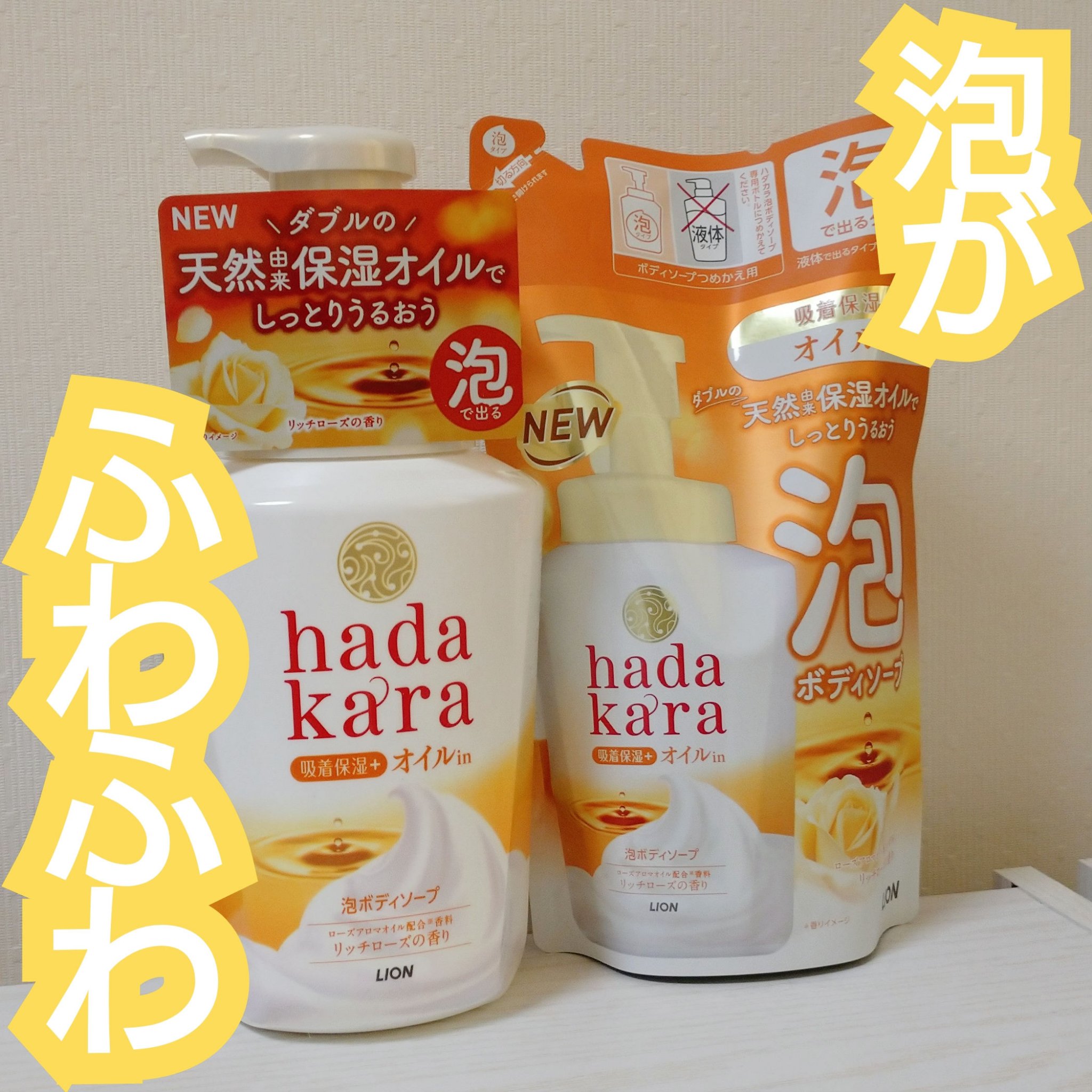 hadakaraボディソープ 泡で出てくるオイルインタイプ ローズガーデンの香り/hadakara/ボディソープを使ったクチコミ（1枚目）