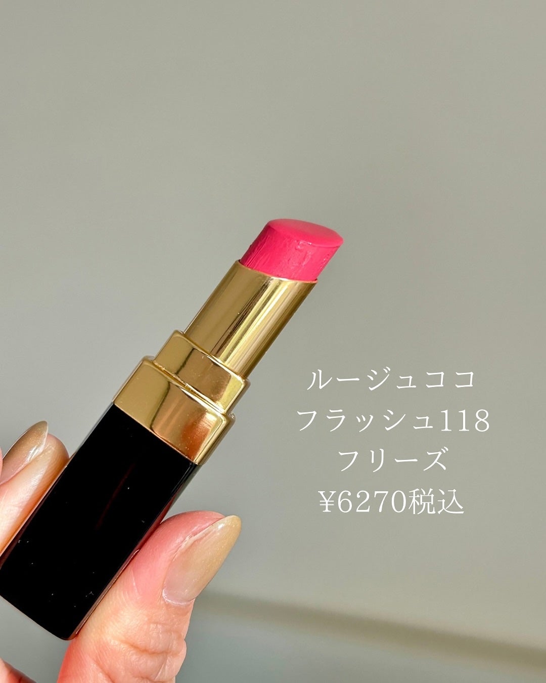 ルージュ ココ フラッシュ/CHANEL/口紅を使ったクチコミ(3枚目)