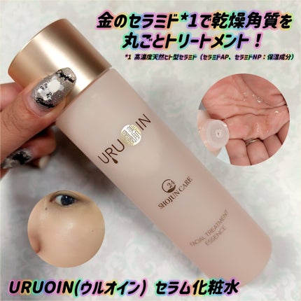 セラム化粧水/URUOIN/化粧水を使ったクチコミ(1枚目)