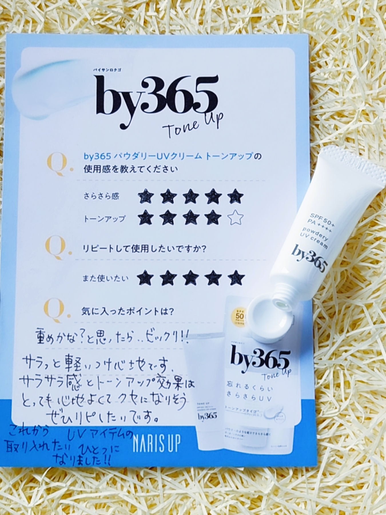 by365 パウダリーUVクリーム トーンアップ/ナリスアップ/日焼け止め・UVケアを使ったクチコミ(7枚目)