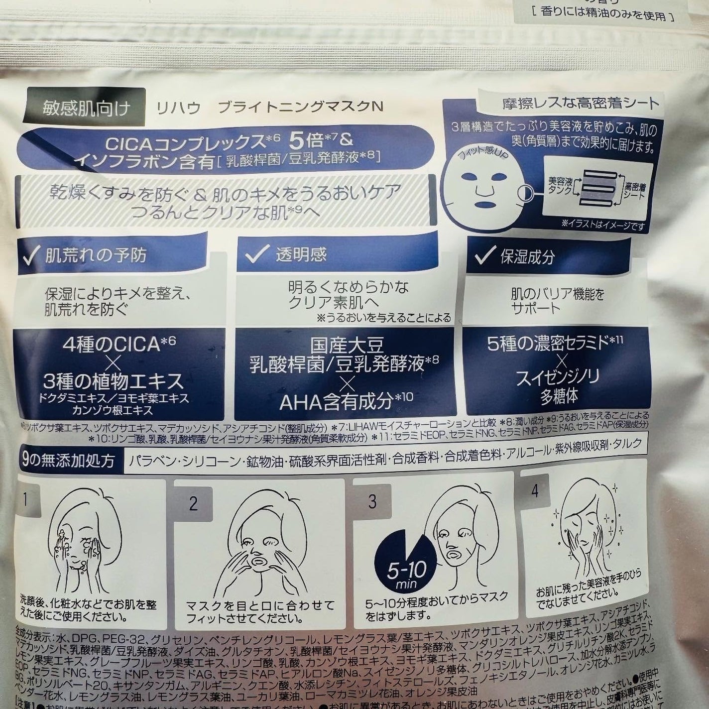 ブライトニングマスクN/LIHAW/シートマスク・パックを使ったクチコミ(5枚目)