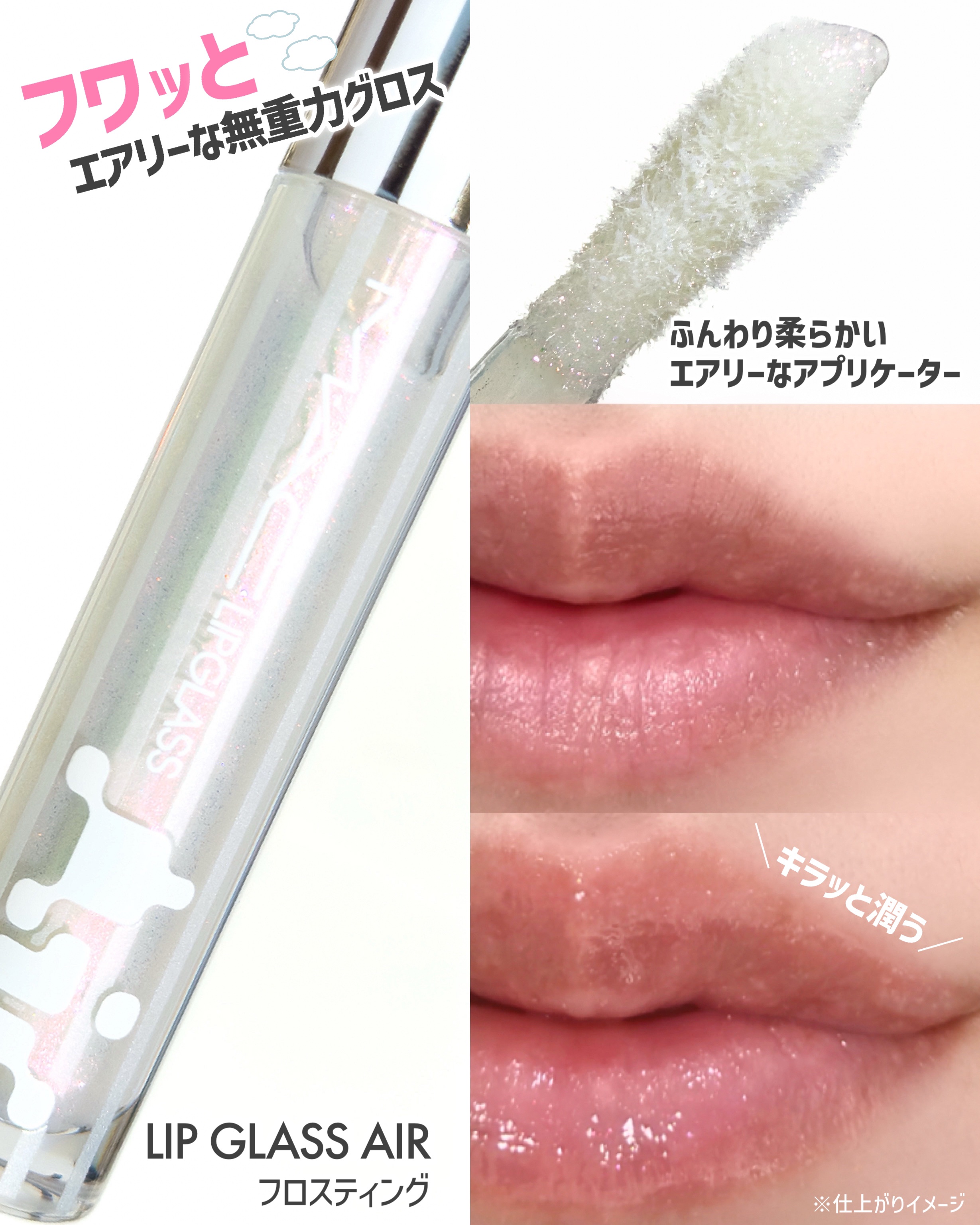 リップガラス エアー/M・A・C/リップグロスを使ったクチコミ（3枚目）