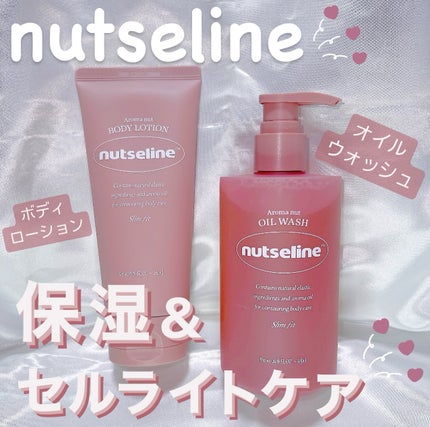 nutseline★アロマセルライトケアボディセット nutselineのボディケア・オーラルケア アロマナッツスリム