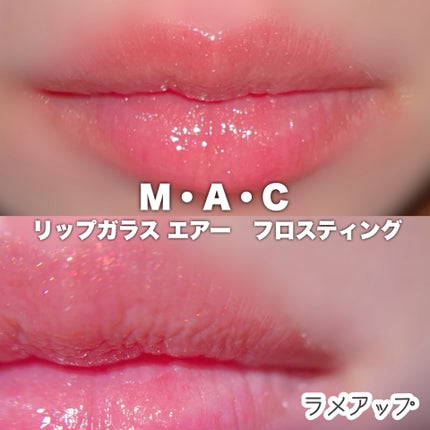 リップガラス エアー/M・A・C/リップグロスを使ったクチコミ(5枚目)
