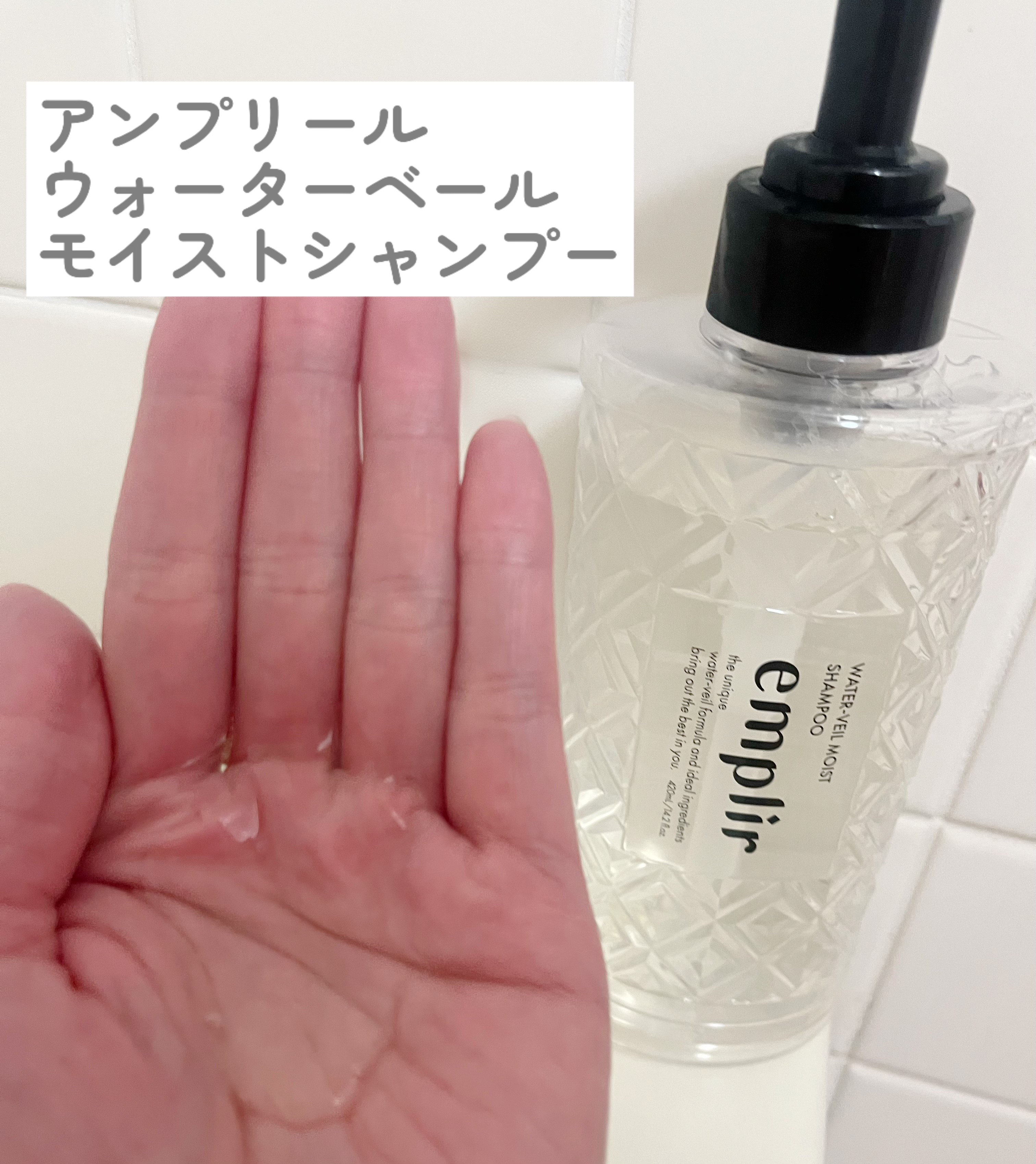ウォーターベール　モイストシャンプー／トリートメント/emplir/市販シャンプーを使ったクチコミ（2枚目）
