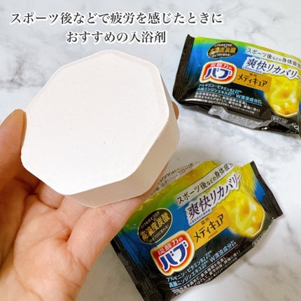 メディキュア 爽快リカバリー/バブ/炭酸系入浴剤を使ったクチコミ(2枚目)
