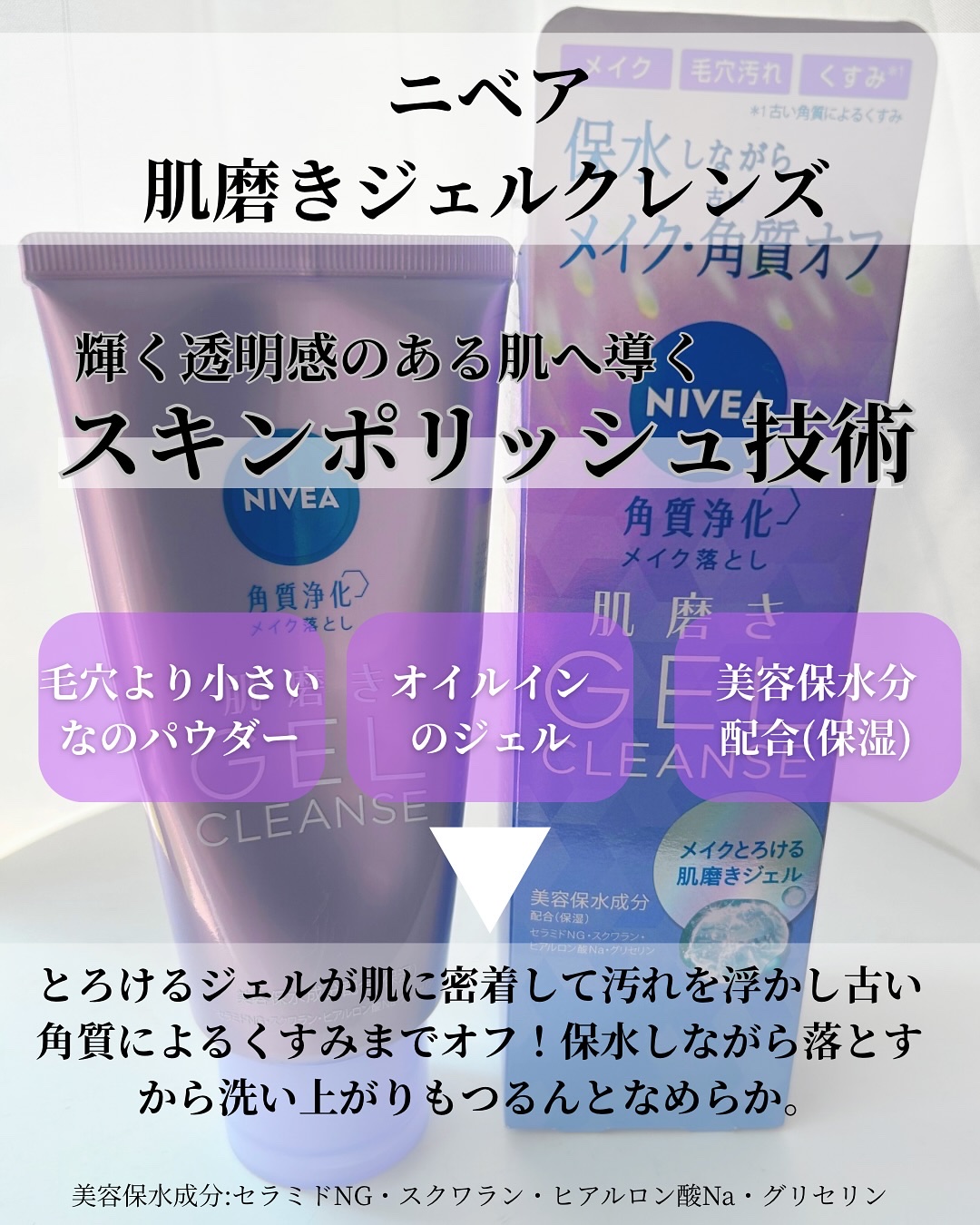 ニベア 肌磨きジェルクレンズ/ニベア/クレンジングジェルを使ったクチコミ（2枚目）