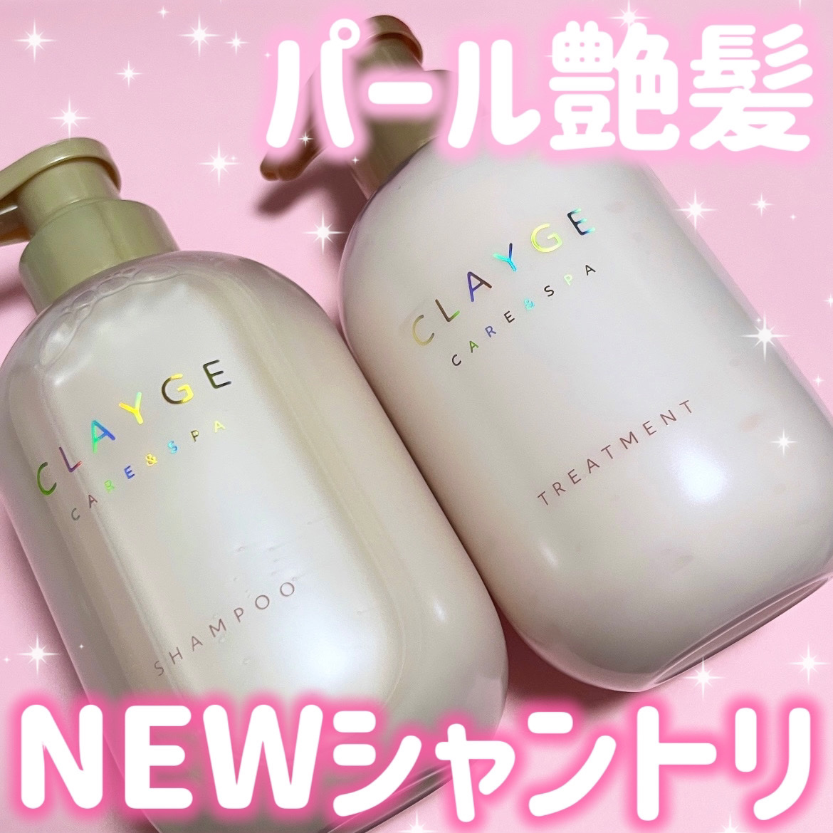 シャンプー/トリートメント パールシャイン(PS)/CLAYGE/市販シャンプーを使ったクチコミ（1枚目）