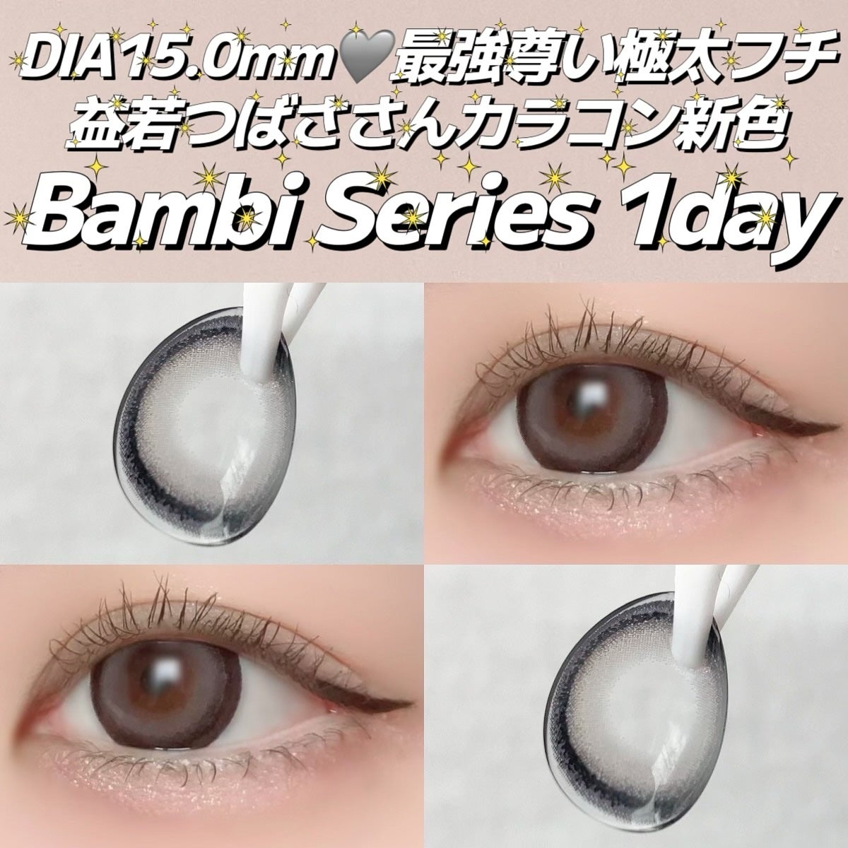 Angelcolor Bambi Series 1day /AngelColor/ワンデー(1DAY)カラコンを使ったクチコミ(1枚目)