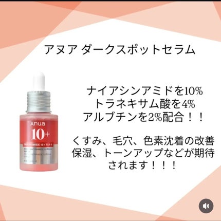 銀杏 on LIPS 「今回はオススメの美白美容液について紹介しました!!皆さんぜひ参..」(4枚目)