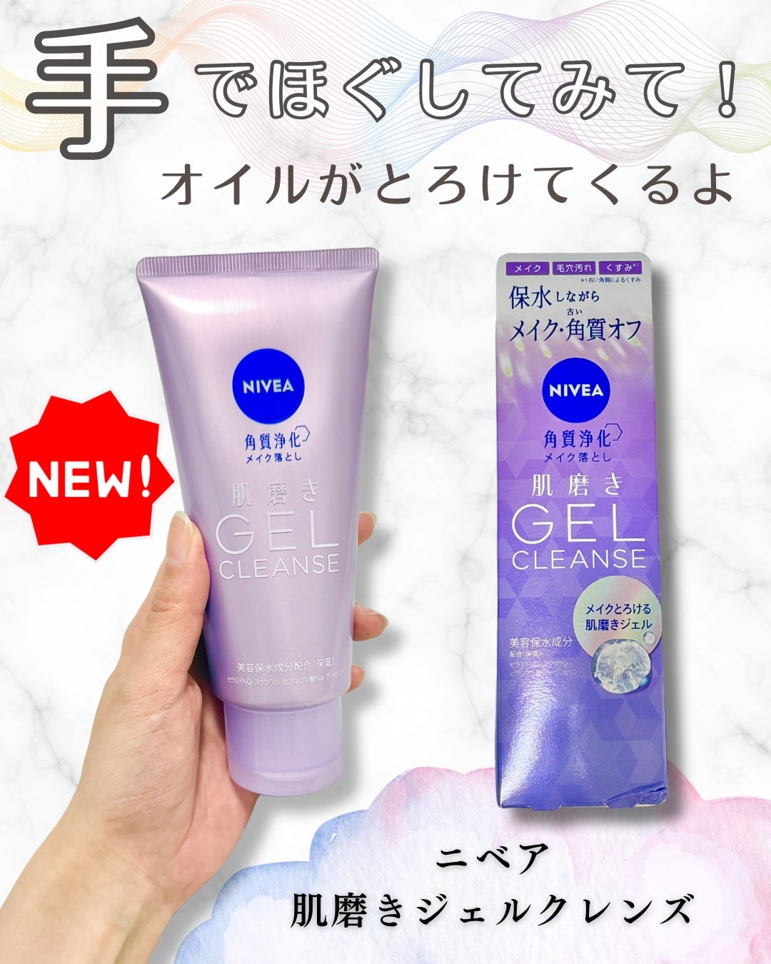 ニベア 肌磨きジェルクレンズ/ニベア/クレンジングジェルを使ったクチコミ(1枚目)