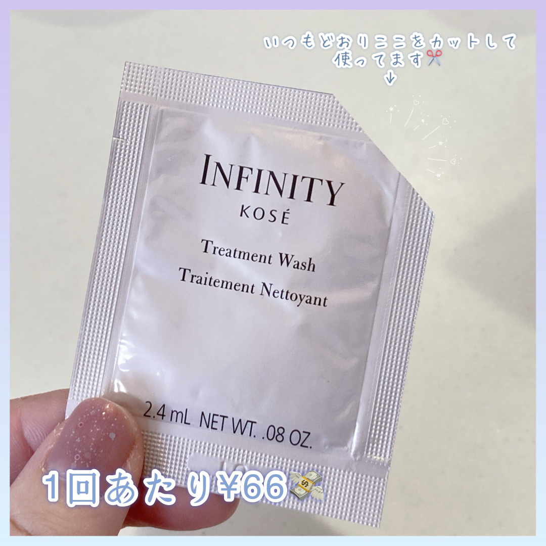 トリートメント ウォッシュ/インフィニティ/洗顔フォームを使ったクチコミ（2枚目）