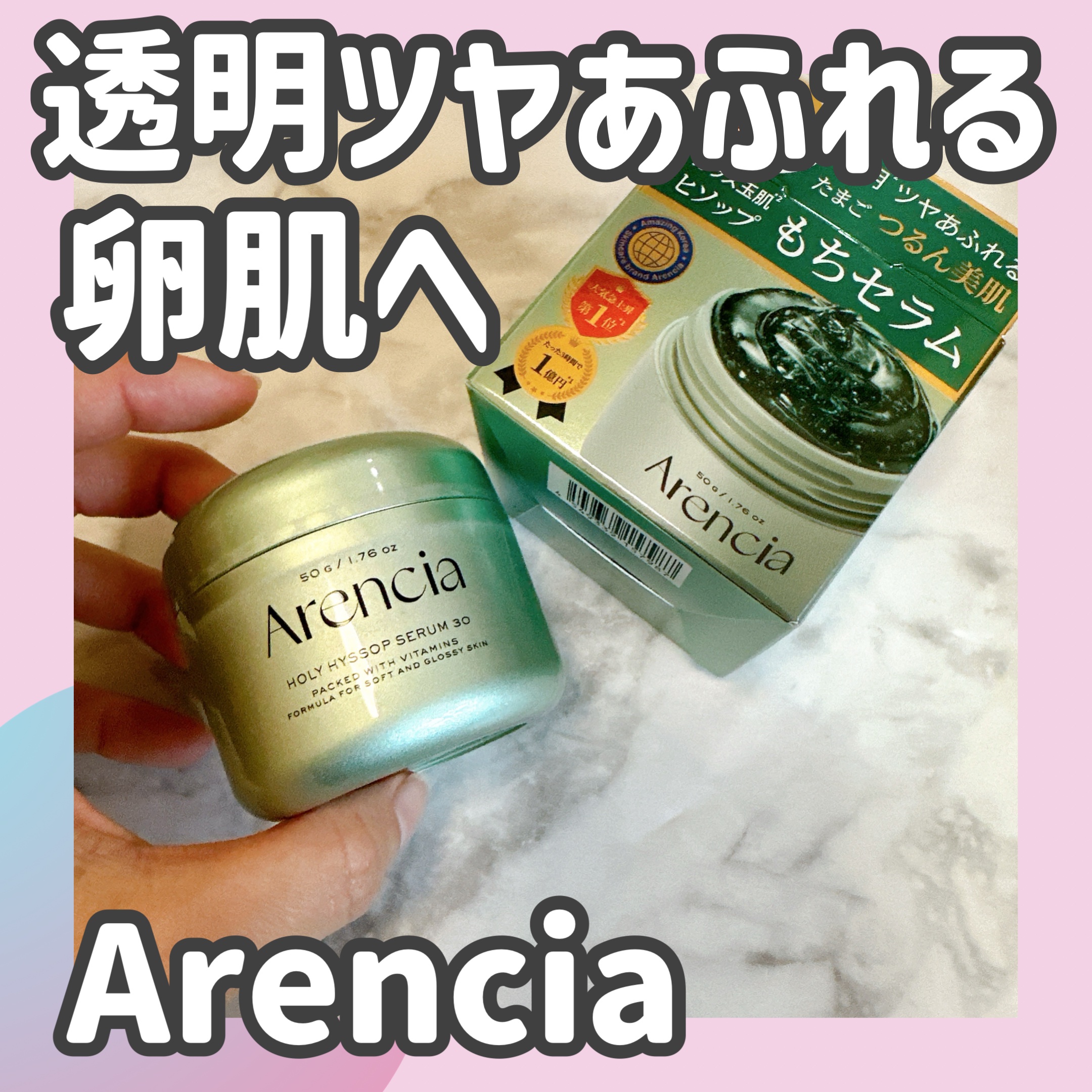 ホーリーヒソップ もちセラム/アレンシア/美容液を使ったクチコミ（1枚目）