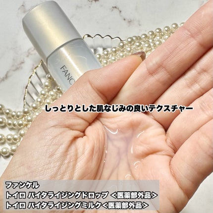 トイロ バランシングドロップ<医薬部外品>(化粧液)/ファンケル/化粧水を使ったクチコミ(4枚目)