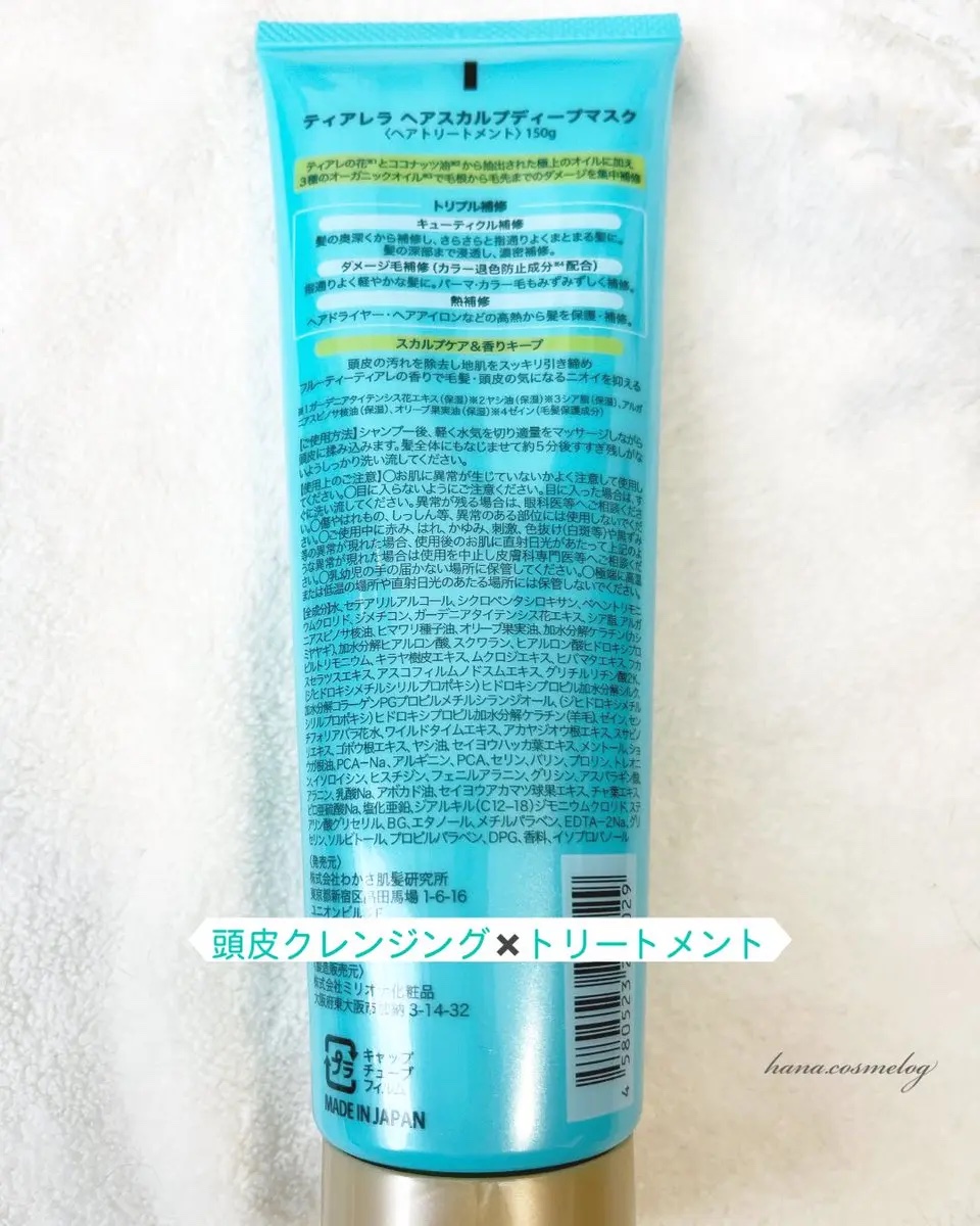 ヘアスカルプディープマスク/TIARERA/ヘアマスク・ヘアパックを使ったクチコミ（3枚目）