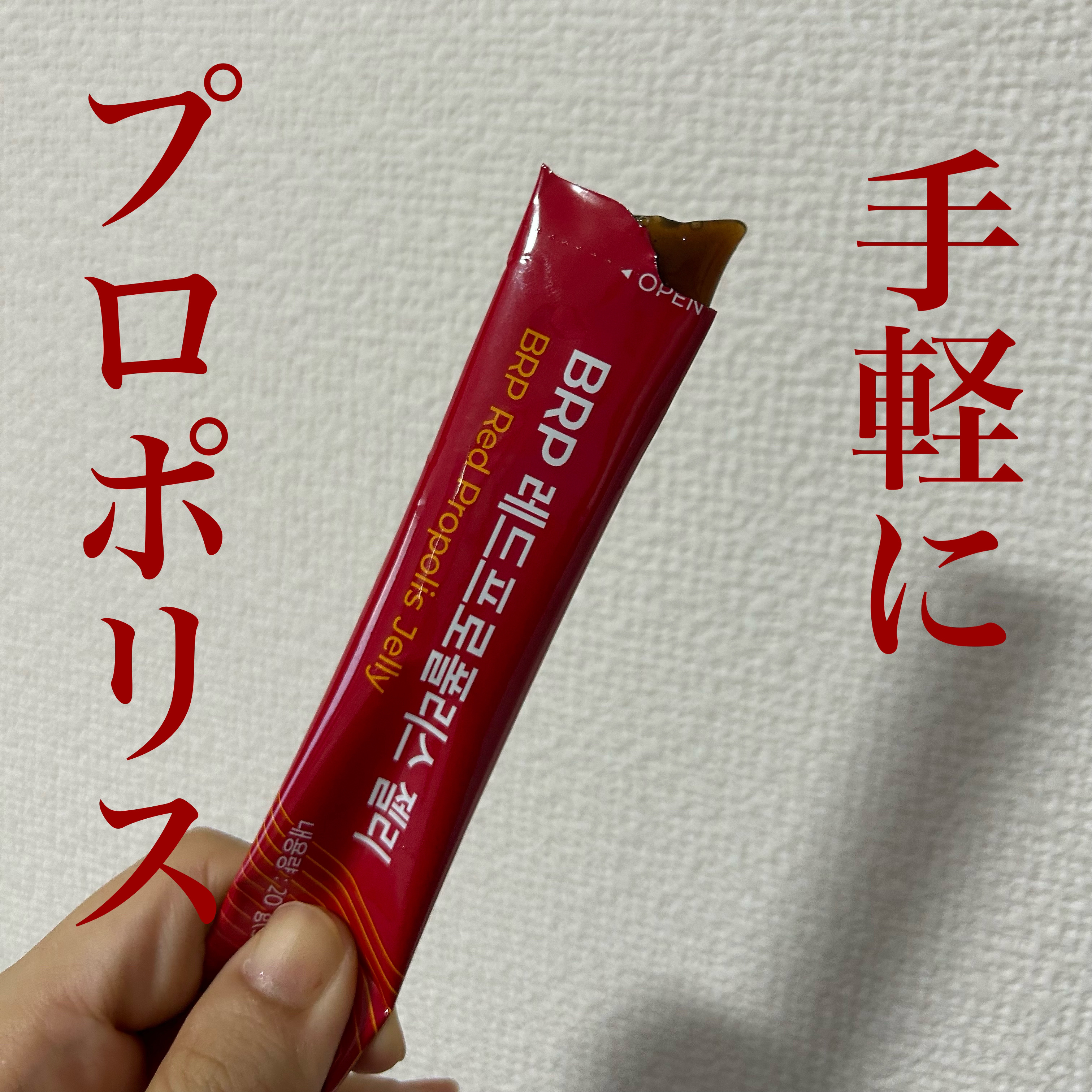 BRP Red Propolis Jelly/PHYTOTICS/健康サプリメントを使ったクチコミ（1枚目）