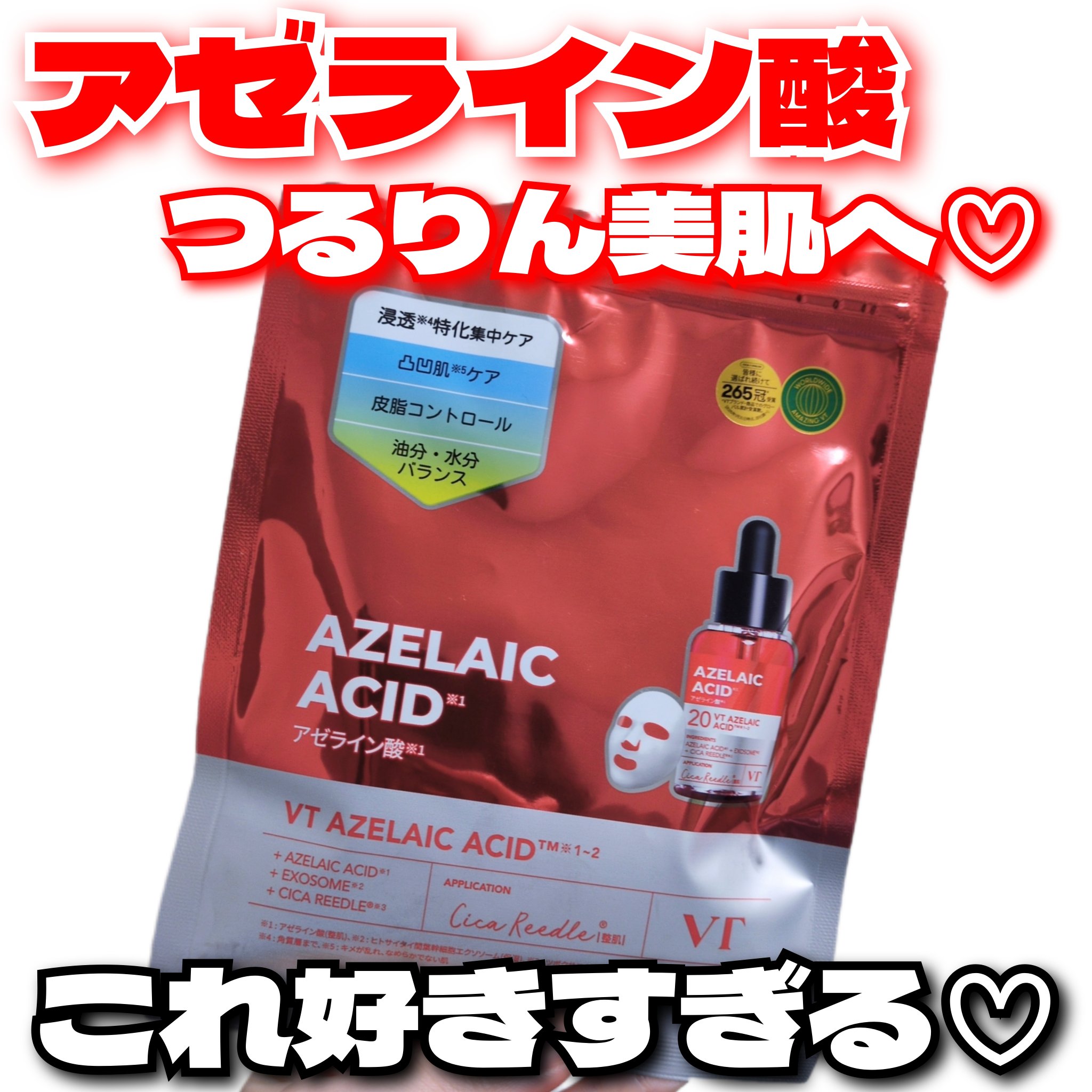 リードルS AZ ケアマスク/VT/シートマスク・パックを使ったクチコミ（1枚目）