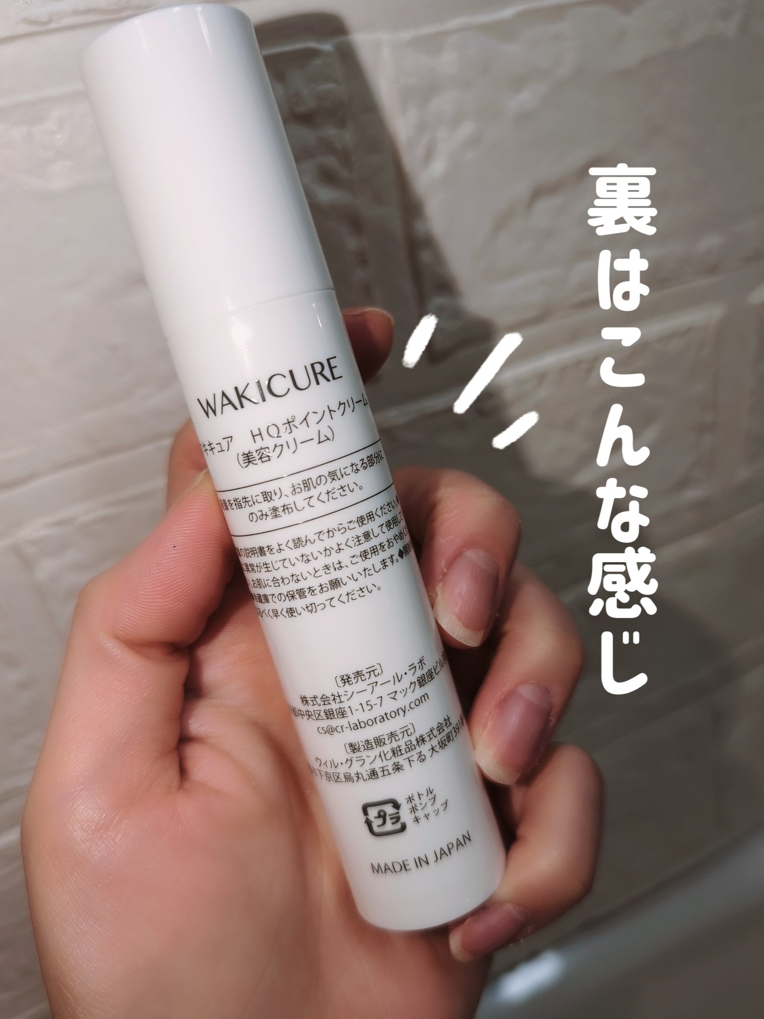 ワキキュア/CR-lab(シーアール・ラボ)/デオドラント・制汗剤を使ったクチコミ（3枚目）