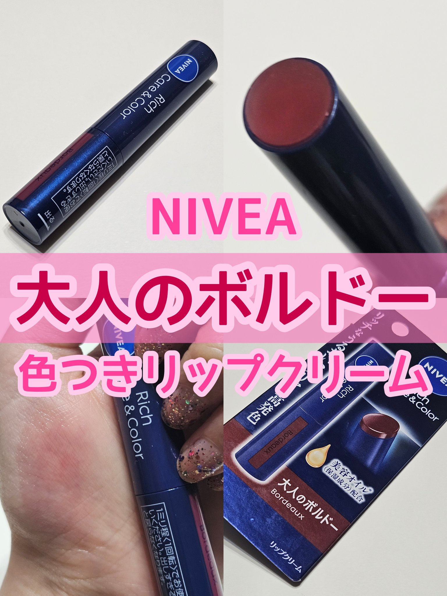 ニベア リッチケア＆カラーリップ/ニベア/リップクリームを使ったクチコミ（1枚目）