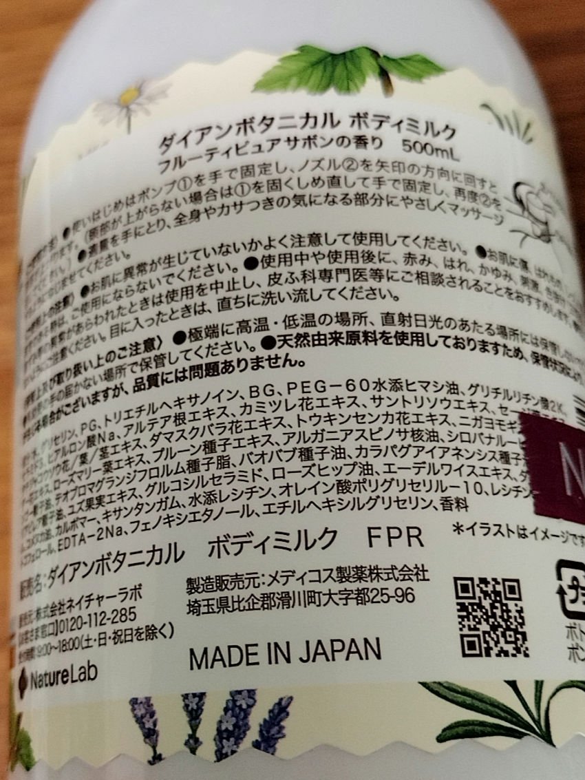 フルーティピュアサボンの香り/ボディミルク/ダイアン/ボディミルクを使ったクチコミ（2枚目）