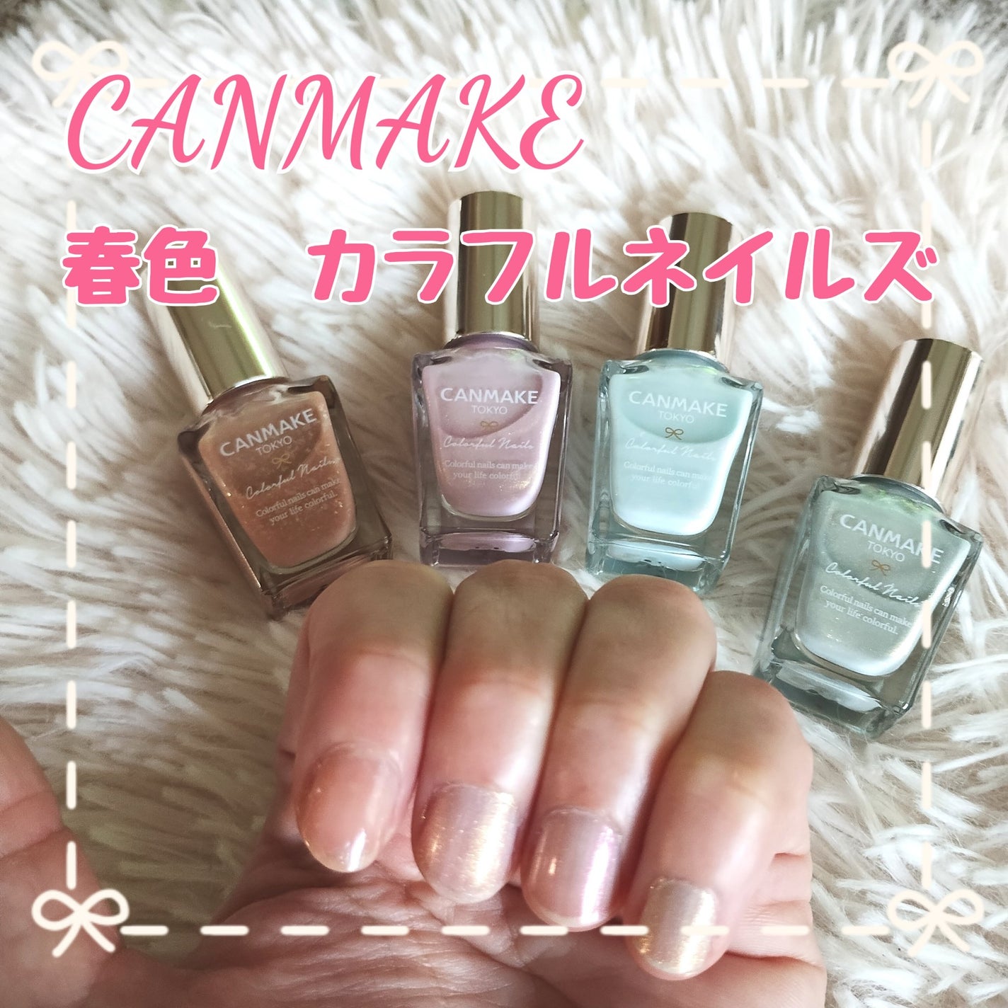 カラフルネイルズ/キャンメイク/マニキュアを使ったクチコミ(1枚目)