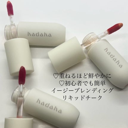 フルールリキッドチーク/hadaha/リキッドチークを使ったクチコミ(2枚目)